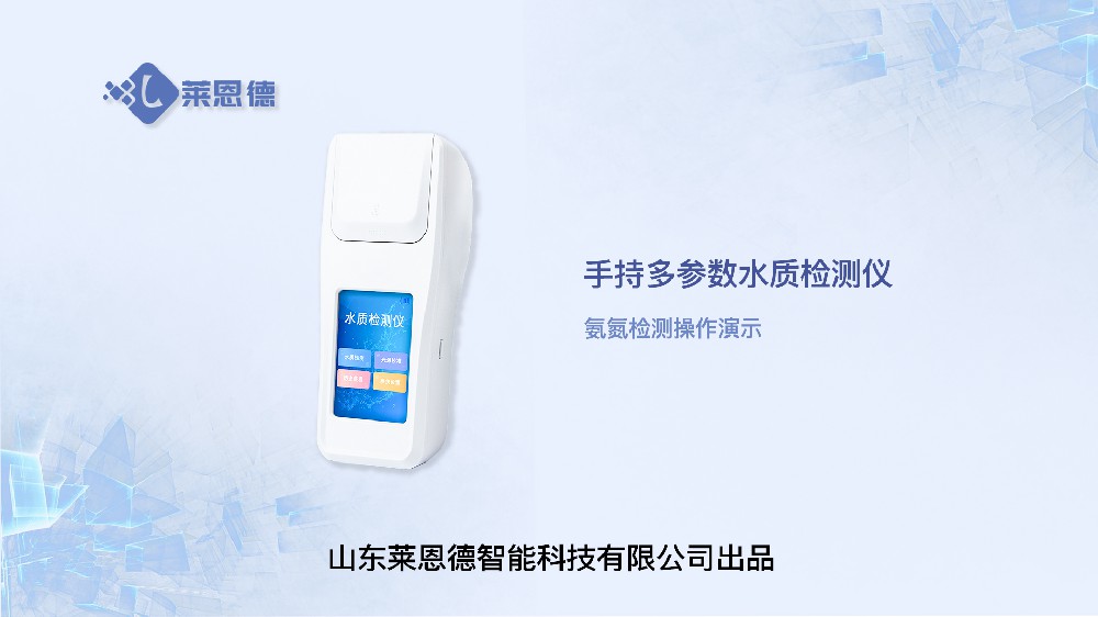 手持氨氮檢測(cè)儀操作