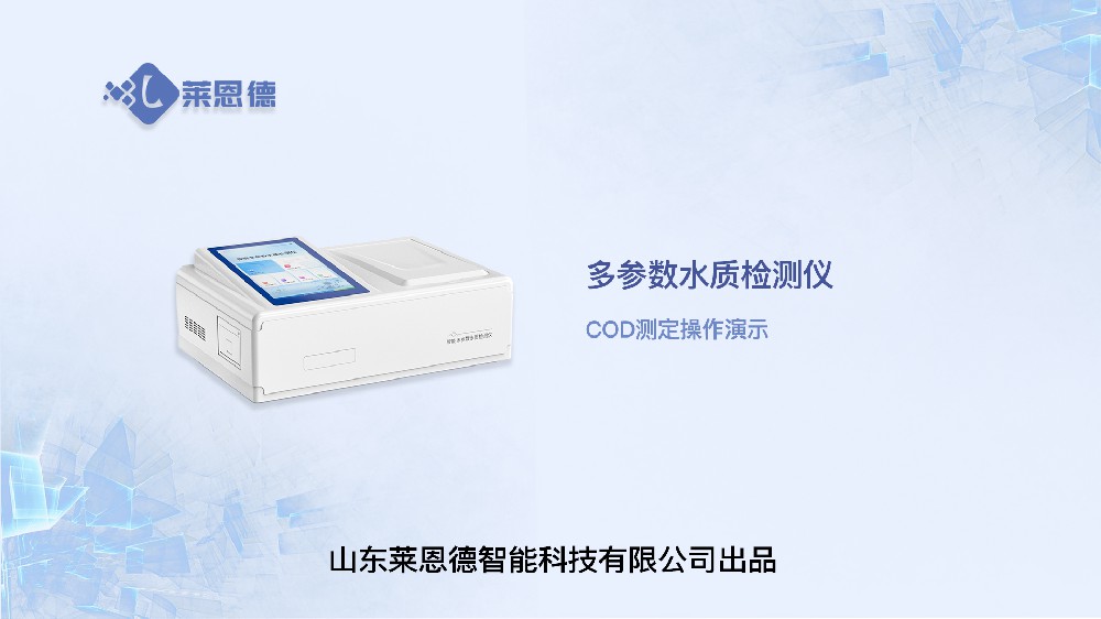 COD測(cè)定儀操作