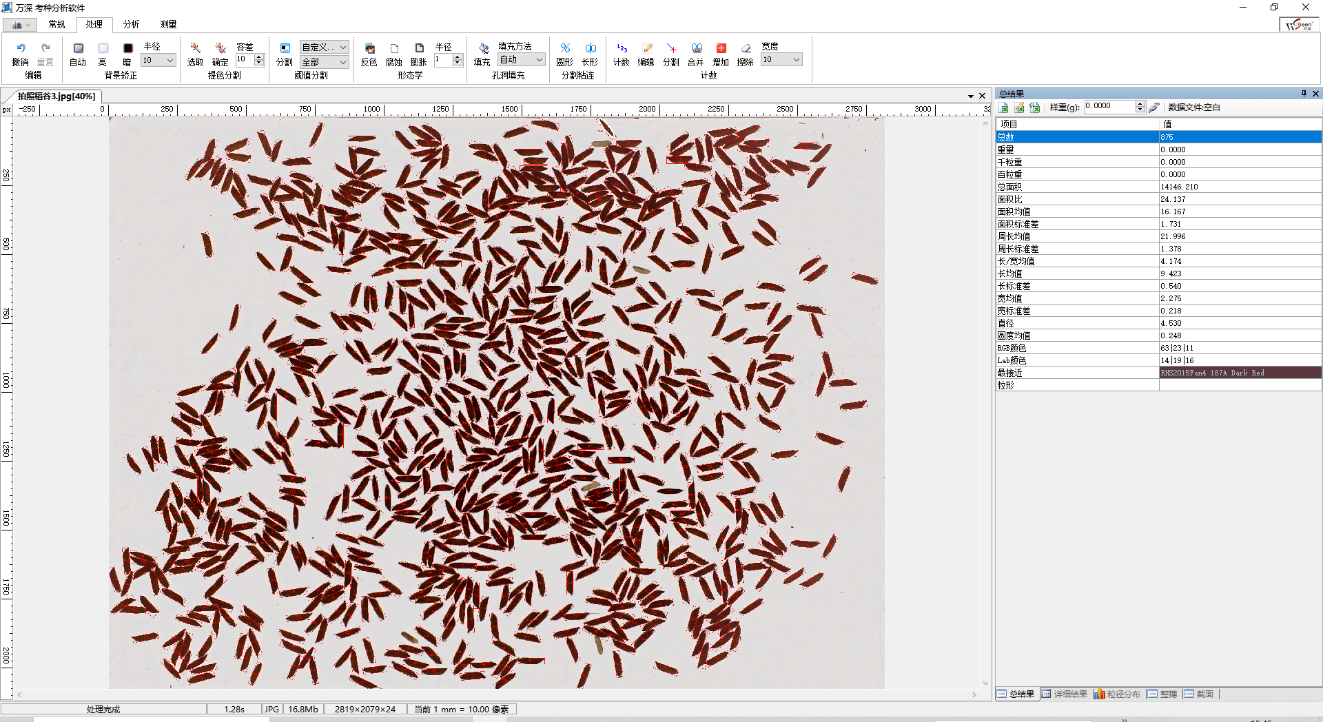 水稻自動(dòng)計(jì)數(shù)、粒型分析